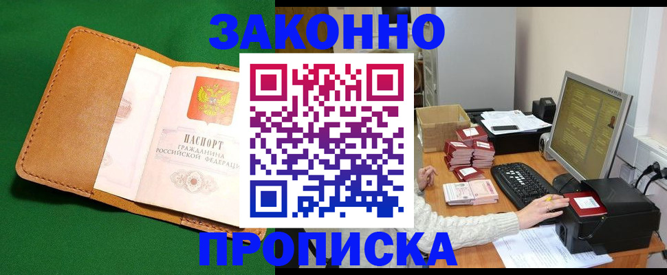 временная регистрация для всех в Орле